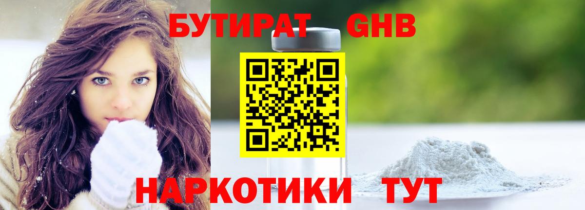 БУТИРАТ жидкий экстази Чусовой