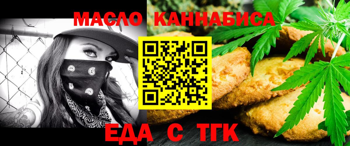 Еда ТГК конопля  Вход с VPN  Чусовой 