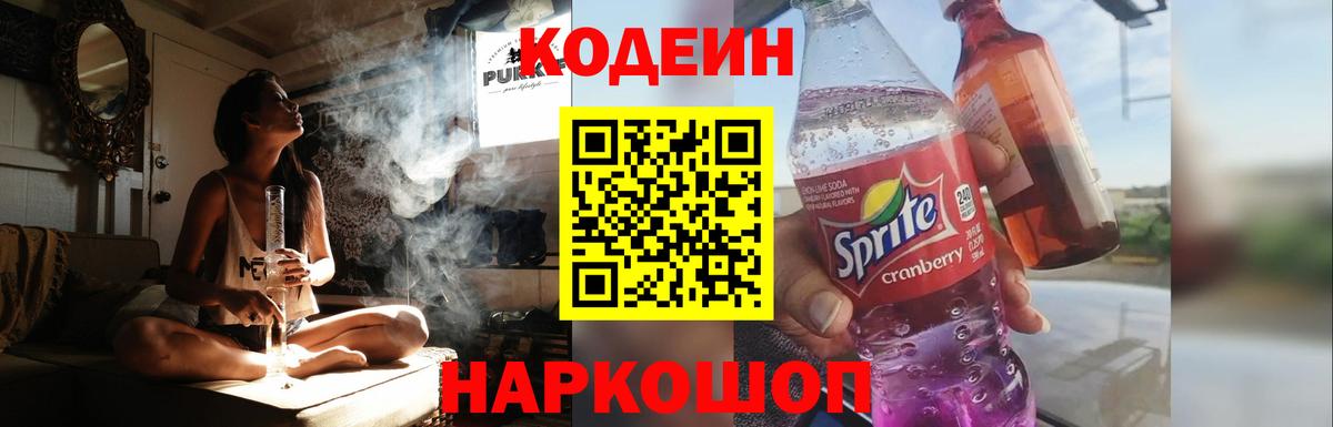 Codein Purple Drank Чусовой