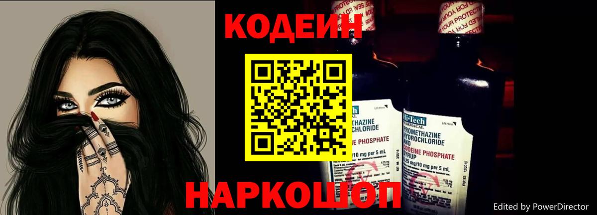Кодеин Purple Drank  Вход с VPN  Чусовой 